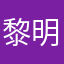 黎明的山顶洞人