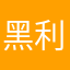 黑利亚
