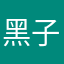 黑子星