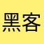 黑客帝国之德库拉