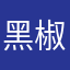 黑椒酱汁
