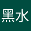黑水鱼ggggo