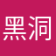 黑洞洞app