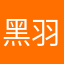 黑羽とわ