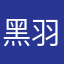 黑羽快斗