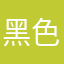 黑色暹罗猫