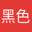 黑色的蓝光