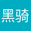 黑骑士mt