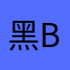 黑b'a'c