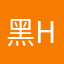 黑hai