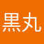 黒丸527