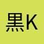 黒猫 K
