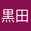 黒田孝高