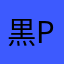 黒panda