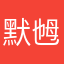 默乸