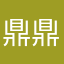 鼎鼎31