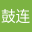 鼓连帽