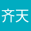 齐天圣小圣