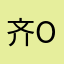 齐o齐