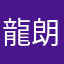 龍朗FE
