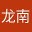 龙南中学￼最深情￼
