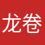 龙卷风摧毁停车场_