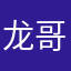 龙哥熙崽最帅