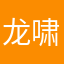 龙啸落枫