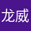 龙威11245