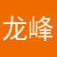 龙峰天云