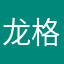 龙格尔1998