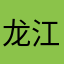 龙江寒露