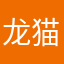 龙猫也曾在学校推塔