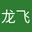 龙飞凤舞2008