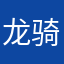 龙骑士龙啸