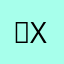 ꧁XxSkylerxX꧂