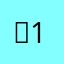 굥1615