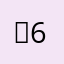굿65