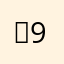 그리핀 99오바