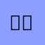 금캐금기