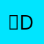 김대권 dk