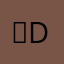 김dbd