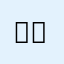 꿈.달리다.