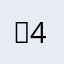 뀽44