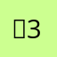 나무 3412
