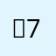 냥7747