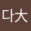 다이스키 大好き