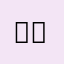 뎍애드
