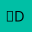 드퐁 Depond