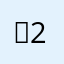 떡22